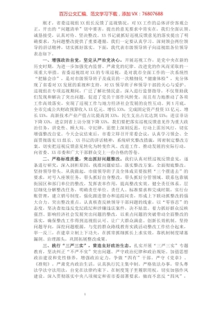 市委书记在省委巡视组专项巡视情况反馈会上的表态发言​​​​​​​​​​​​​​​​​​.docx