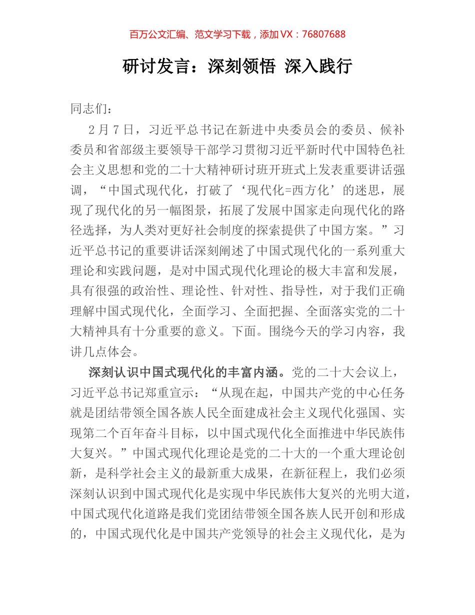 研讨发言：深刻领悟 深入践行.docx_第1页