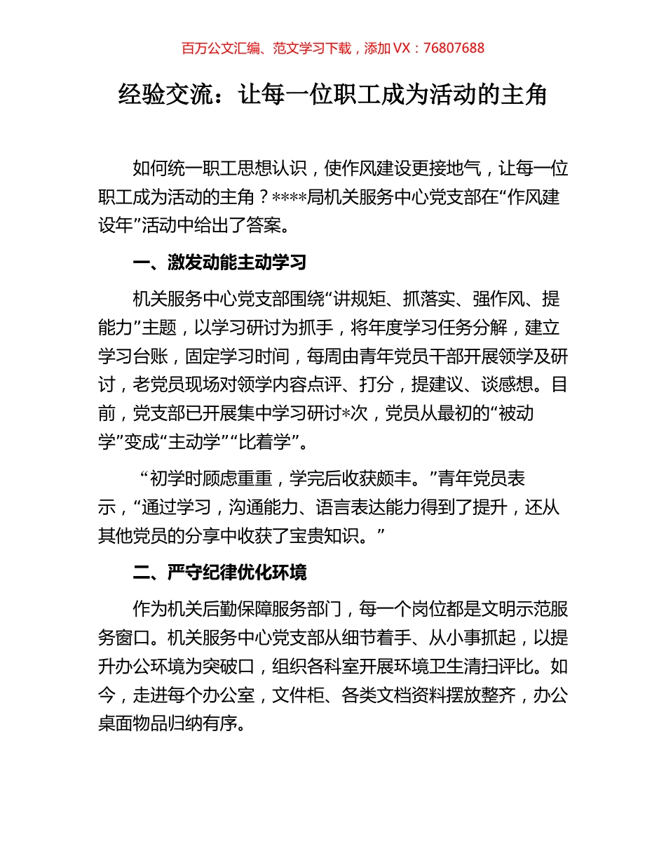 经验交流：让每一位职工成为活动的主角.docx_第1页