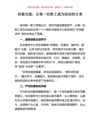 经验交流：让每一位职工成为活动的主角.docx