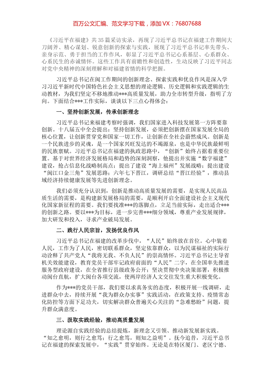 中心组学习研讨发言.docx_第1页