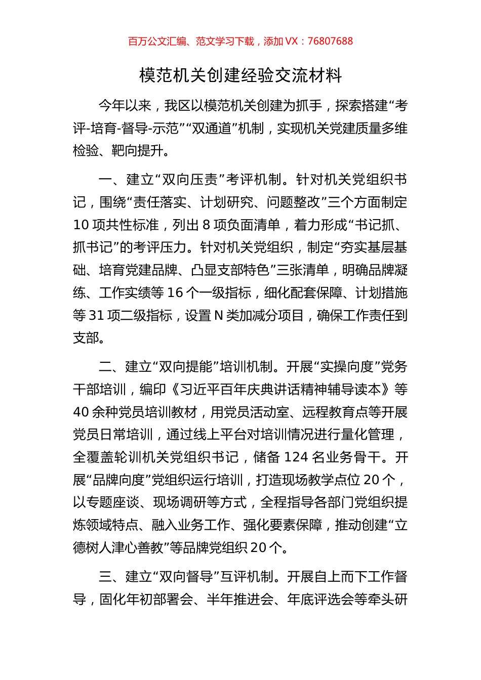 模范机关创建经验交流材料.docx_第1页