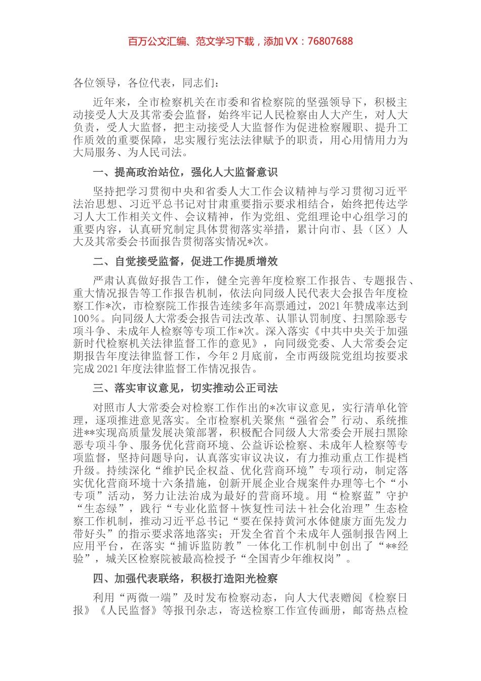 在市委人大工作会议上的交流发言.docx_第1页