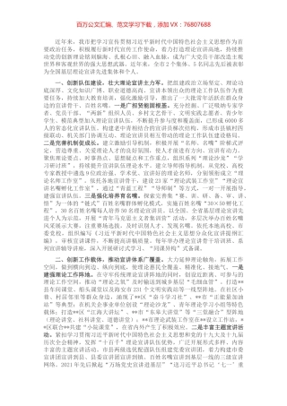 理论宣讲工作经验交流材料.docx
