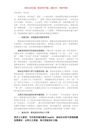 在2023年全市基层治理工作推进会上的发言.docx