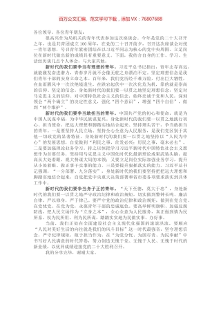 “ 奋进新征程”青年座谈会发言稿：争当有理想、敢担当、身子正的新时代青年.docx