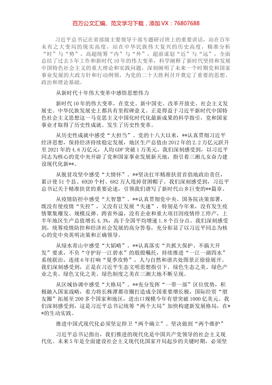 学习贯彻省部级主要领导干部专题研讨班精神研讨发言.docx_第1页