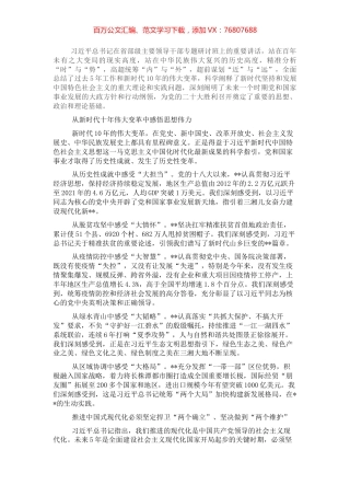 学习贯彻省部级主要领导干部专题研讨班精神研讨发言.docx