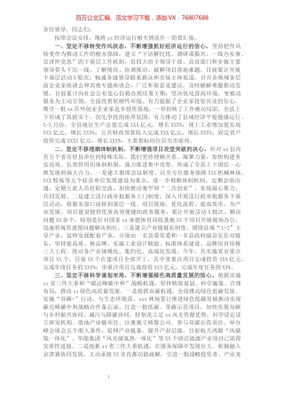 在全市经济运行暨重点项目建设推进会议上的发言​​​​​​​​​​​​​​​​​​.docx
