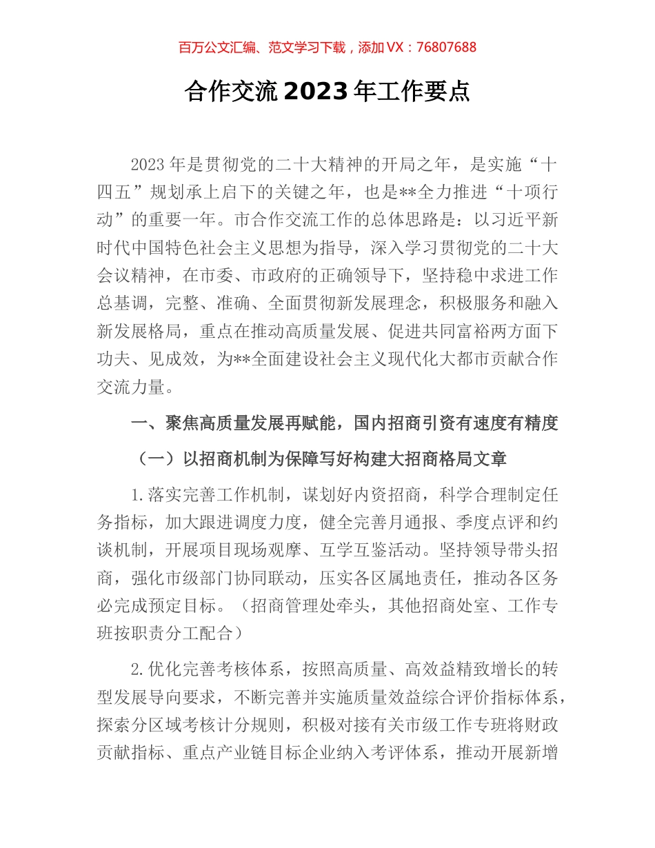 合作交流2023年工作要点.docx_第1页