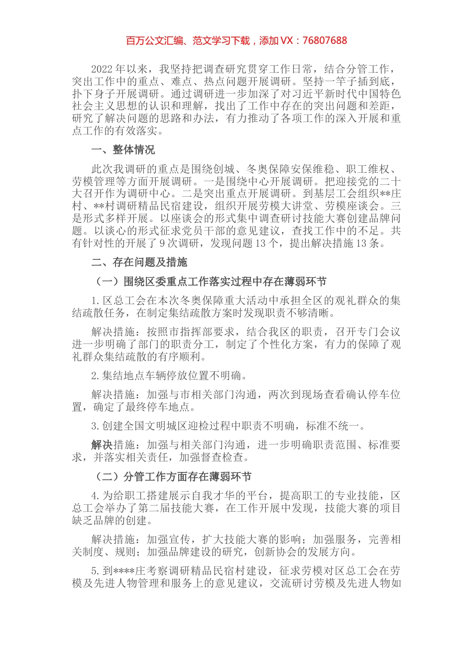 坚持问题导向 聚焦热点难点不断提升工会服务职工水平座谈交流报告.docx_第1页