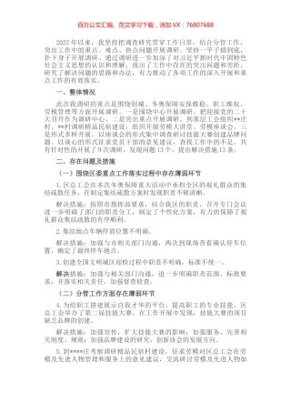 坚持问题导向 聚焦热点难点不断提升工会服务职工水平座谈交流报告.docx