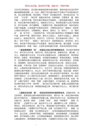 某市委领导班子成员关于贯彻民主集中制原则纯洁党内政治生活的研讨发言​​​​​​​​​​​​​​.docx