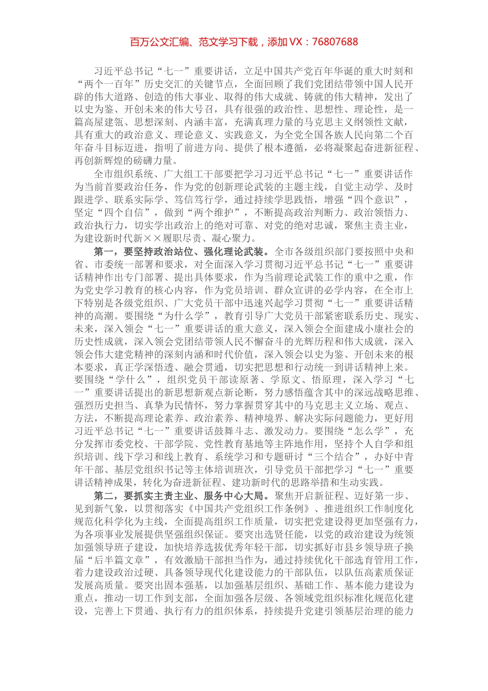 习近平总书记“七一”讲话学习交流研讨发言​​​​​​​.docx_第1页