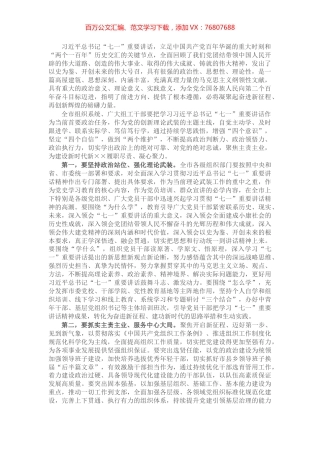 习近平总书记“七一”讲话学习交流研讨发言​​​​​​​.docx