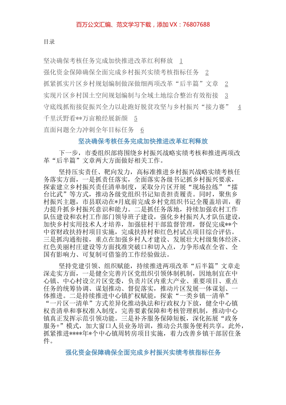 在2022年全市农村工作推进会上的发言汇编（7篇）.docx_第1页