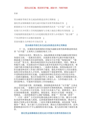 在2022年全市农村工作推进会上的发言汇编（7篇）.docx