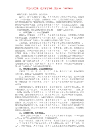 银行优秀员工座谈发言稿.docx
