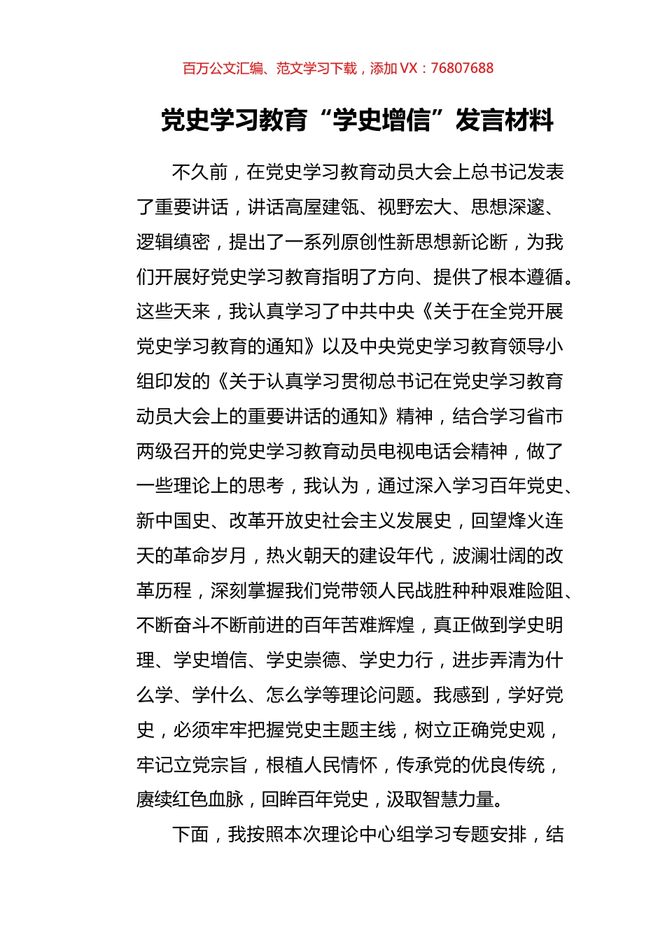 党史学习教育“学史增信”发言材料.docx_第1页