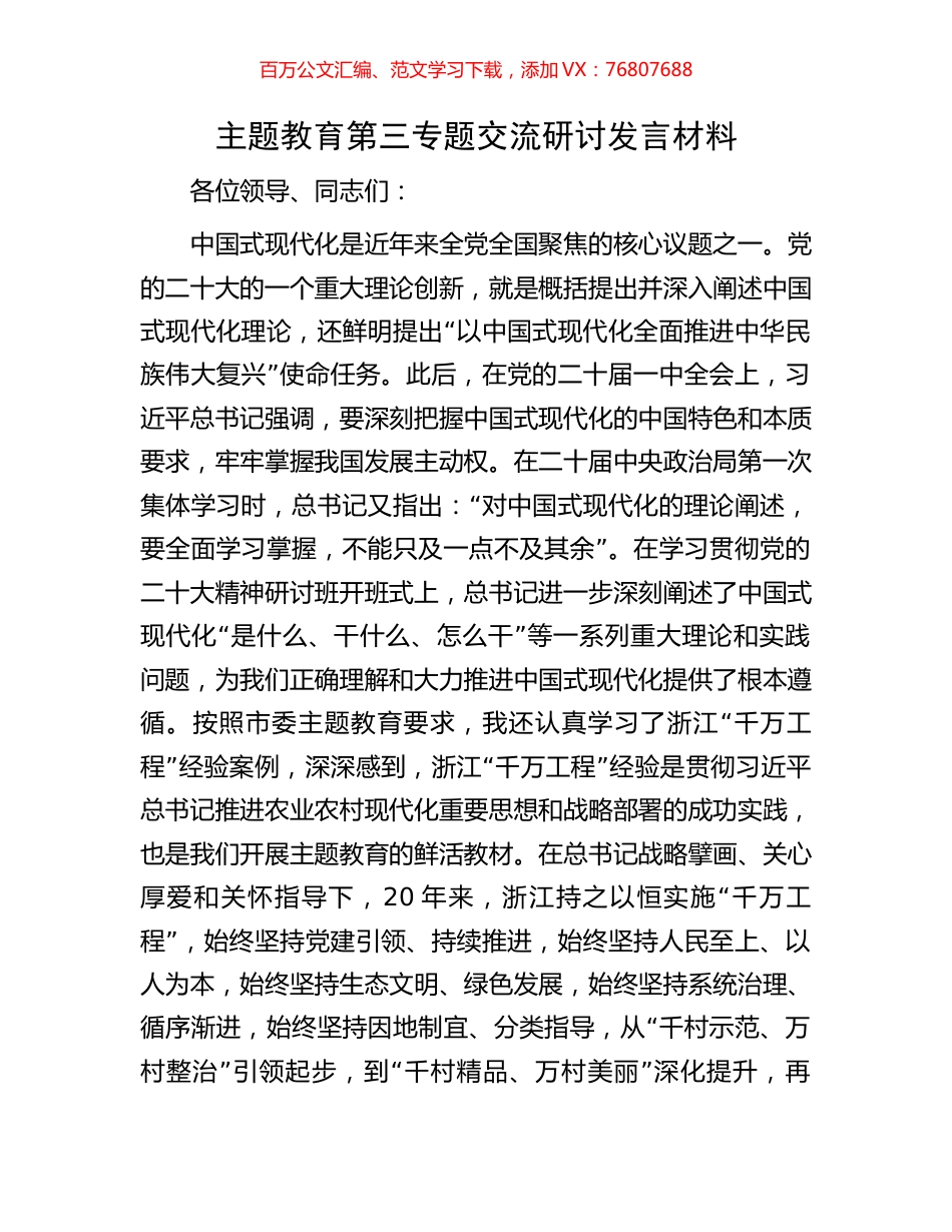 主题教育第三专题交流研讨发言材料.docx_第1页