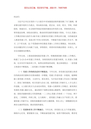 在开发区“党建+”工作经验交流会上的讲话.docx