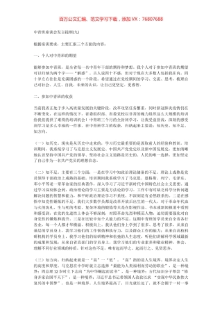 中青班座谈会发言提纲(九).docx