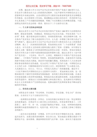 在X党支部2021年度组织生活会上的发言​​​​​​​​​​​​.docx