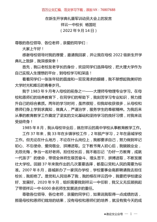 祥云一中校长杨国旺：在新生开学典礼暨军训动员大会上的发言.docx