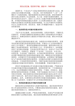 乡村振兴经济交流材料：如何下好乡村振兴与基层党建相融合这盘棋.docx