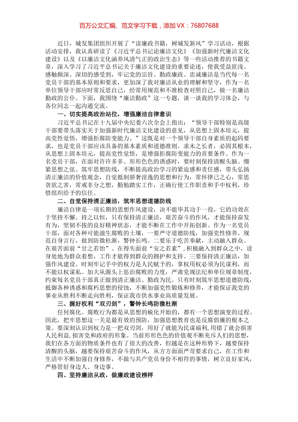 在廉政读书会上的交流发言.docx_第1页