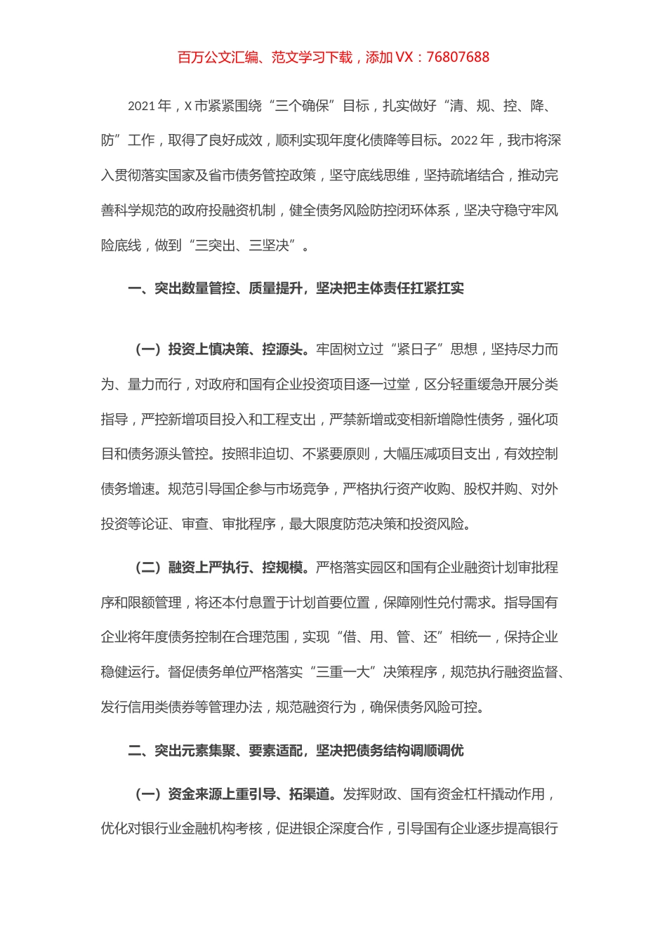 某市债务风险防控工作表态发言.docx_第1页