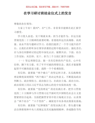 在学习研讨班结业仪式上的发言.docx