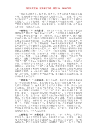 增强“三感” 推动“能上能下”成为干部工作新常态——学习《推进领导干部能上能下规定》的研讨发言.docx