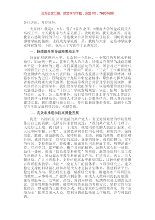 公共管理学院院在长任命会议上的表态发言.docx