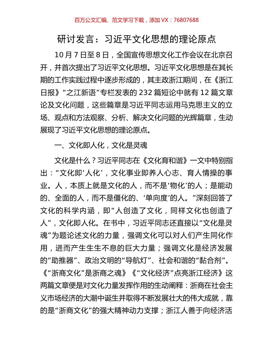研讨发言：习近平文化思想的理论原点.docx_第1页