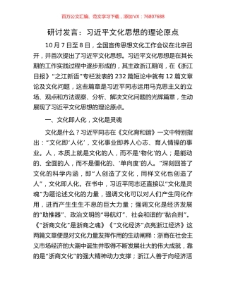 研讨发言：习近平文化思想的理论原点.docx