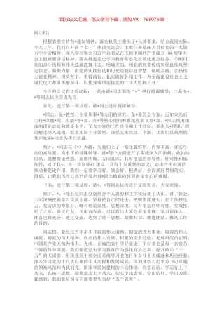 庆“七一”座谈交流会主持词.docx