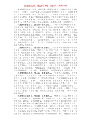 省直机关新选调生入职发言​​​​​​​​​​​​​​​​​.docx