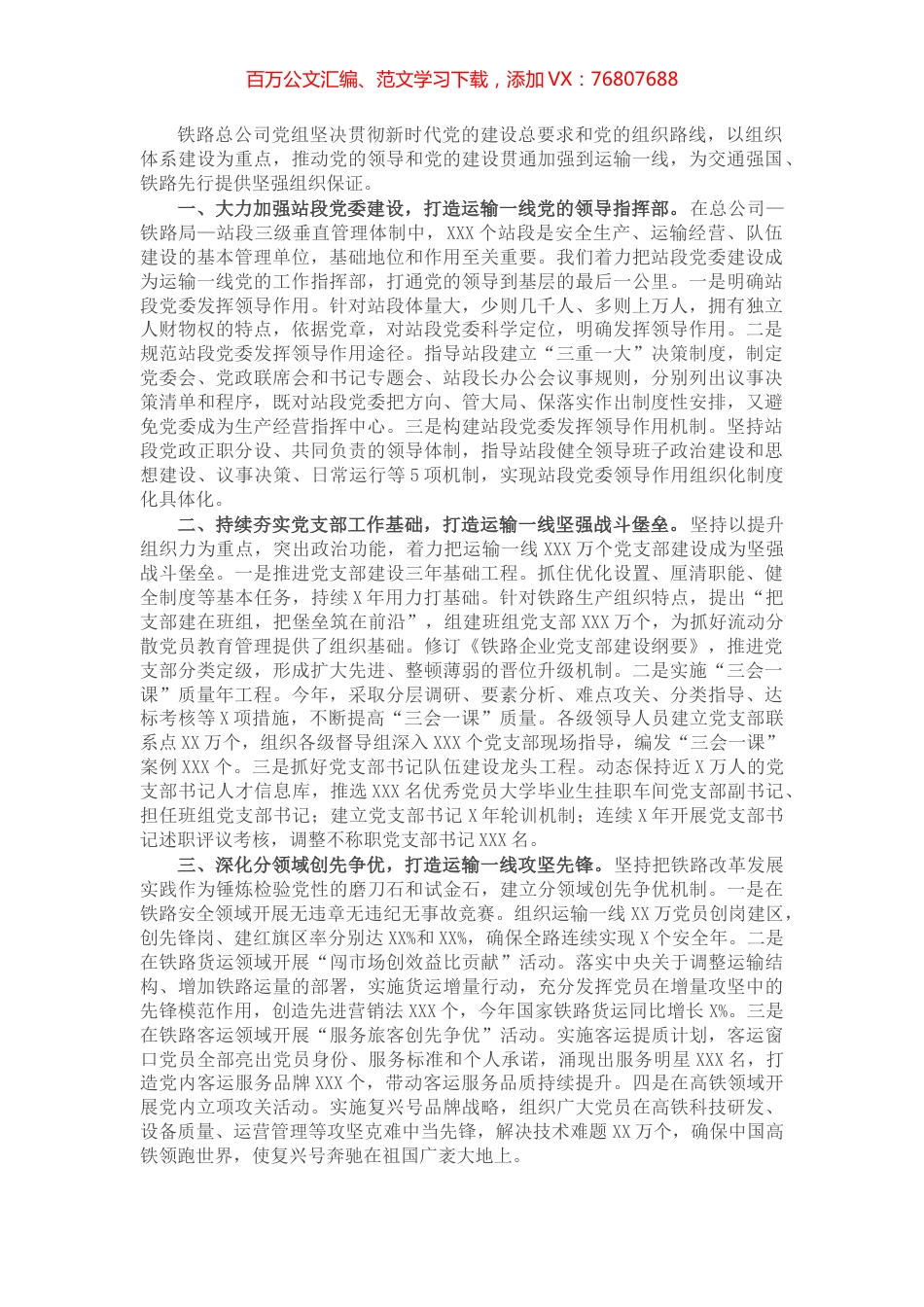企业党的建设工作座谈会交流发言材料.docx_第1页