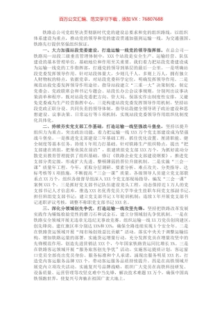企业党的建设工作座谈会交流发言材料.docx
