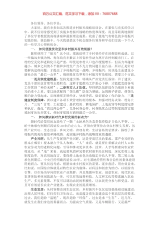 在推进乡村振兴工作座谈会上的发言材料.docx