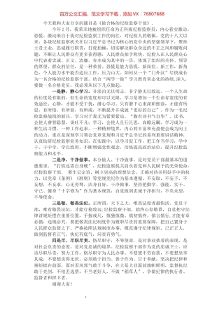 在纪检监察干部座谈上的发言材料​​​​​​​​.docx