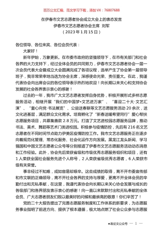 伊春市文艺志愿者协会主席刘军：在伊春市文艺志愿者协会成立大会上的表态发言.doc