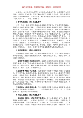 加强管理 重点推进 全面提高教学质量——中心小学在2022年全县教学工作总结表彰会议上的交流发言.docx