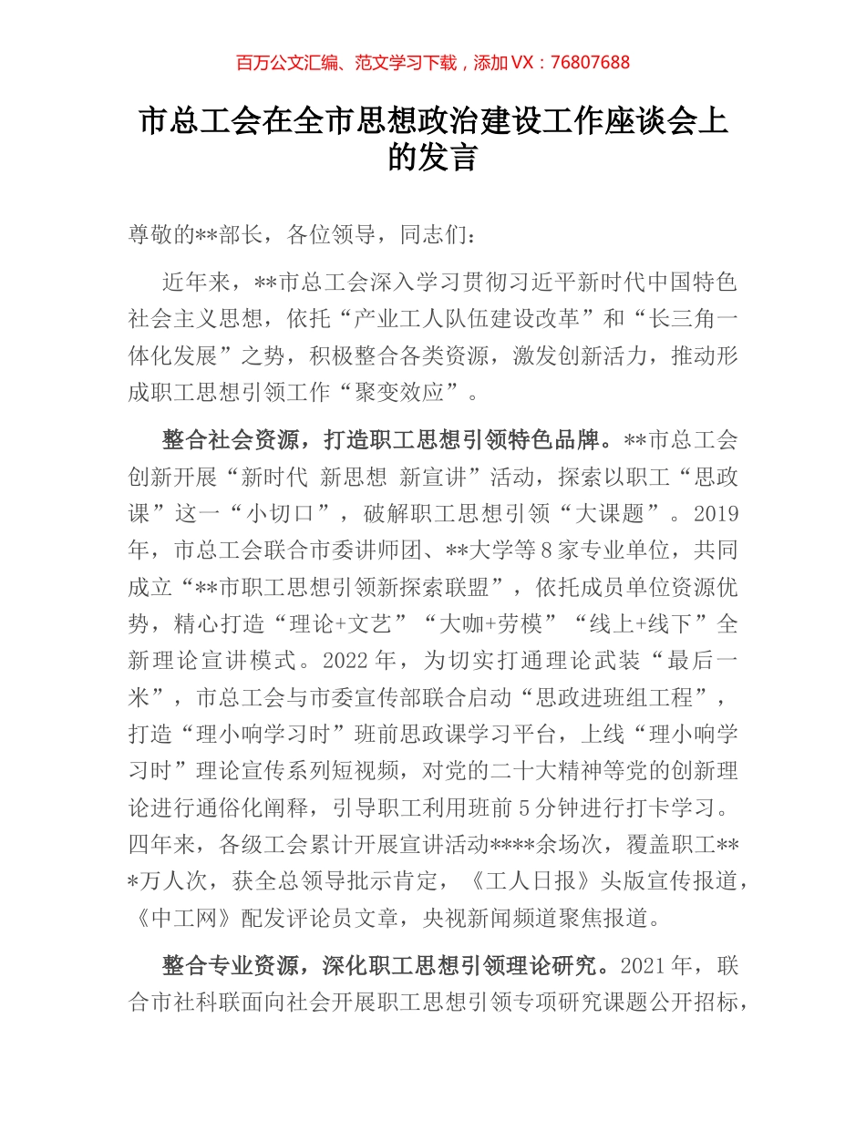 市总工会在全市思想政治建设工作座谈会上的发言.docx_第1页