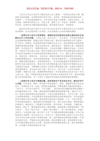 党史学习研讨发言一（纪检监察系统）​​​​​​​​​​.docx