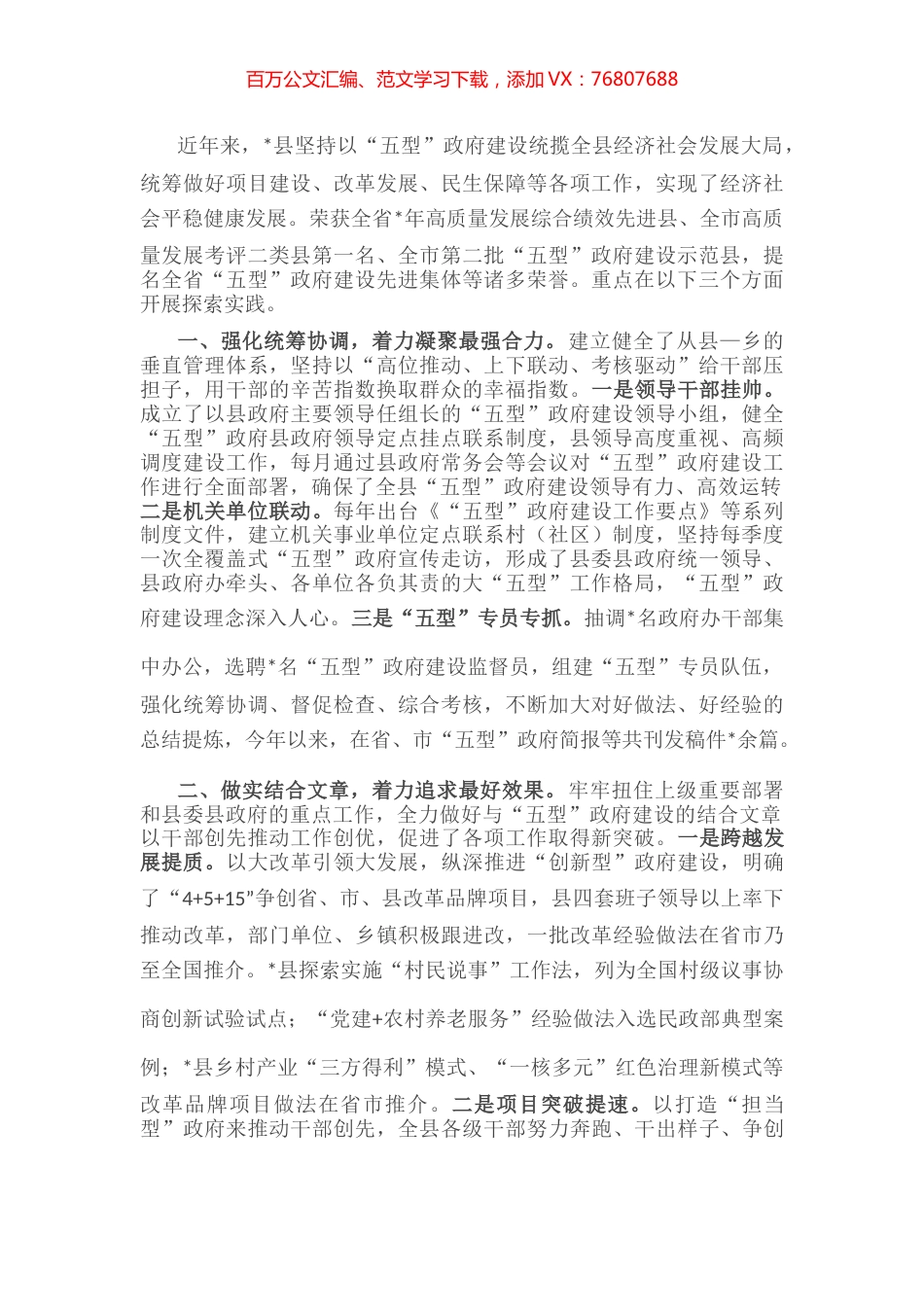 县政府办公室在全市政府系统办公室主任会议上的发言.docx_第1页