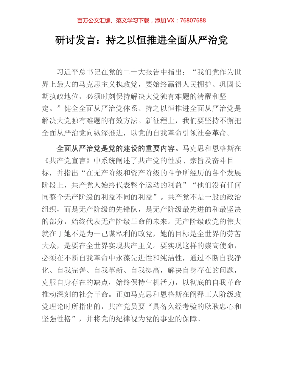 研讨发言：持之以恒推进全面从严治党.docx_第1页
