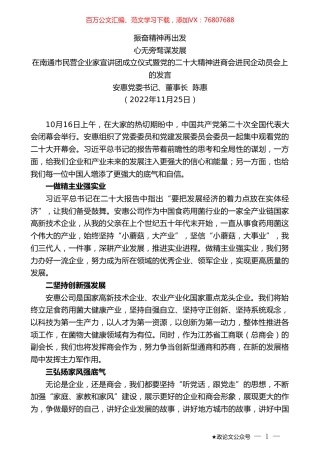 安惠党委书记、董事长陈惠：商会进民企动员会上的发言.doc