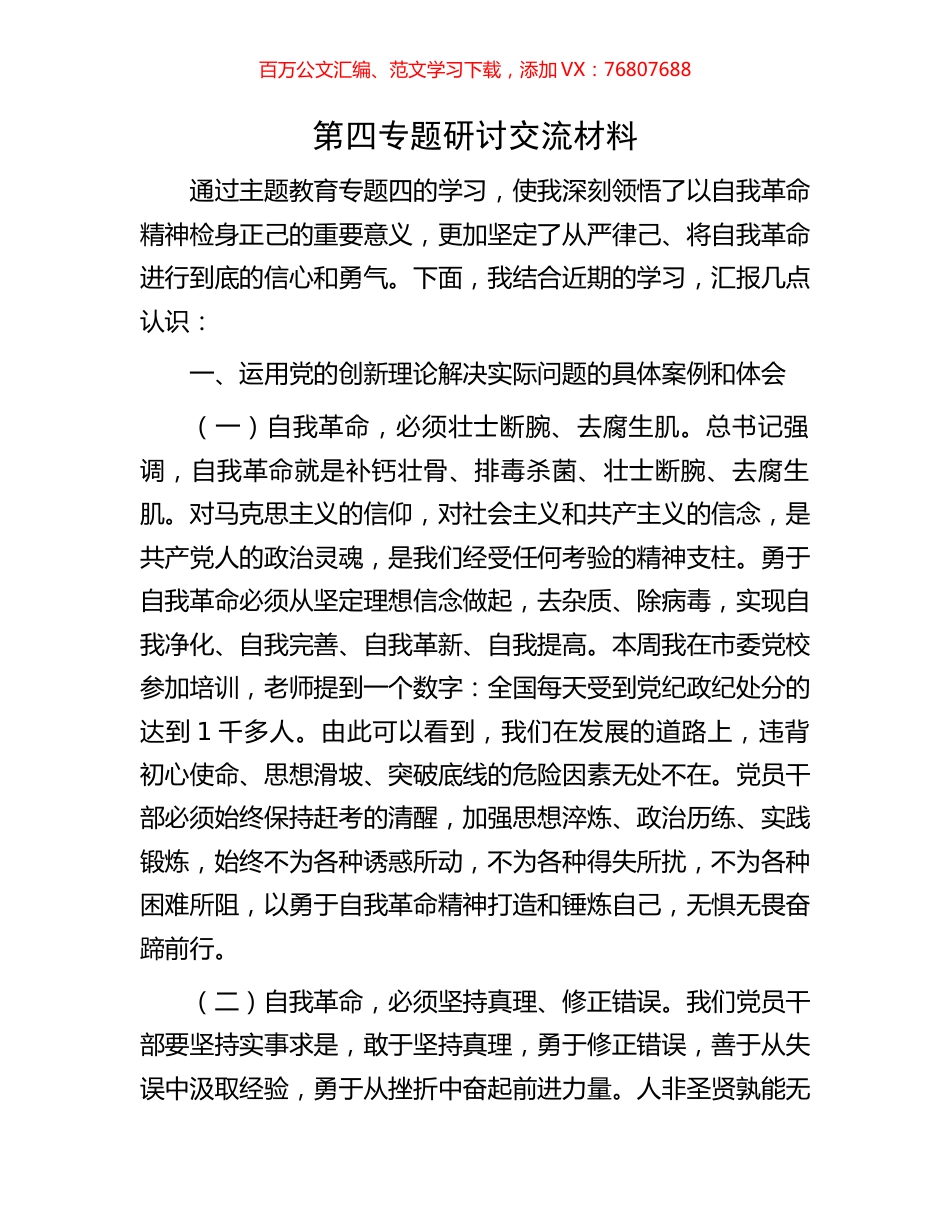 第四专题研讨交流材料.docx_第1页